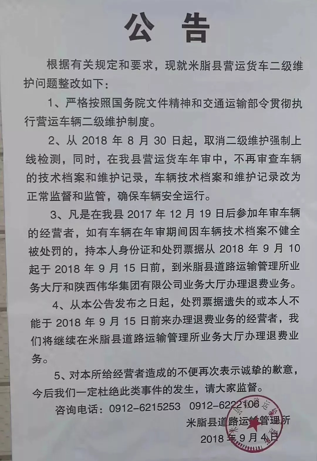 二保罰款退費,車輛違章,運管超限處理,etc辦理,偉華都能幫到您