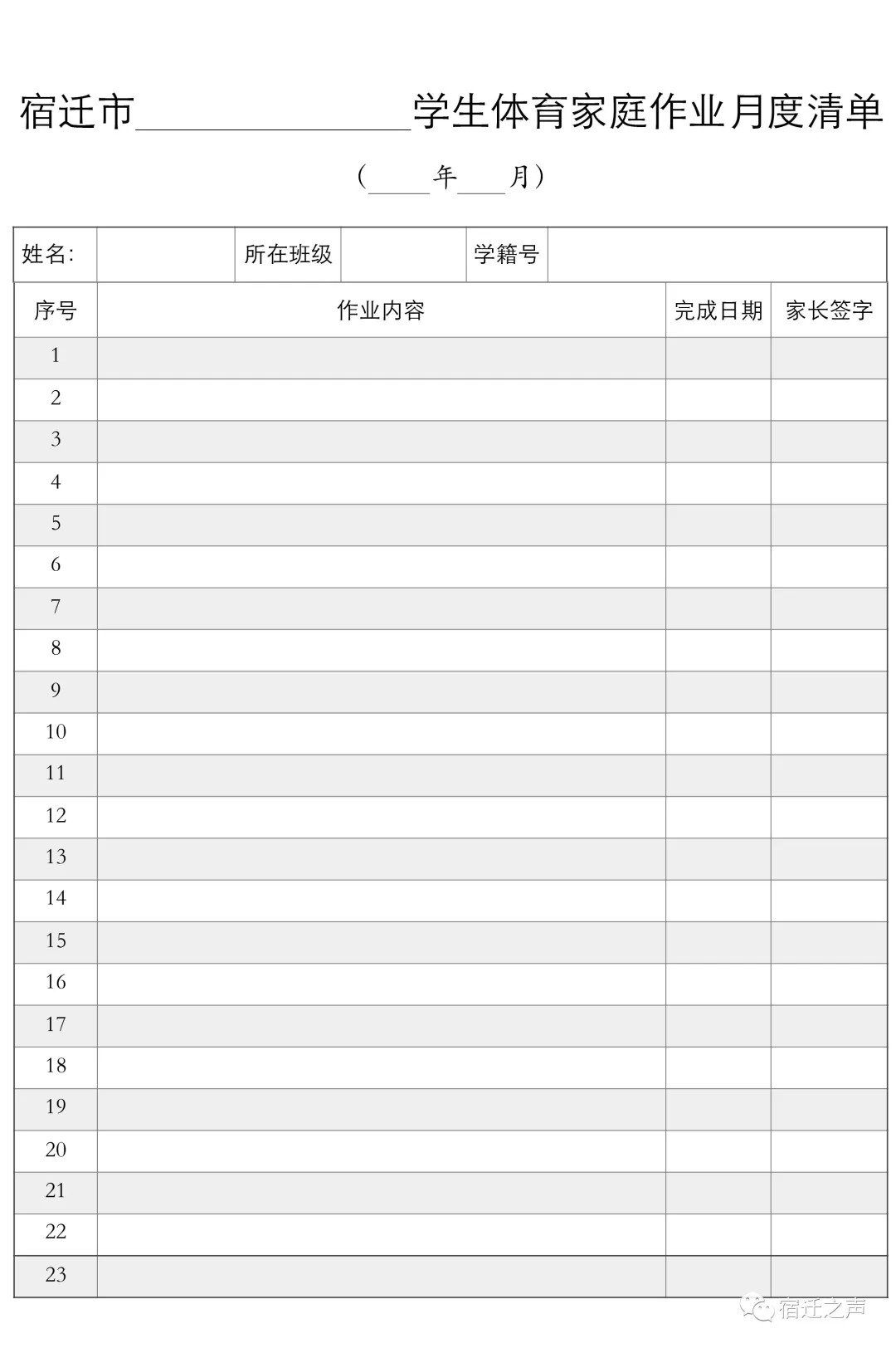 体育家庭作业样板图片