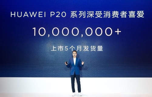 渐变色再推两款，华为P20系列五个月出货量超1000万台-科记汇