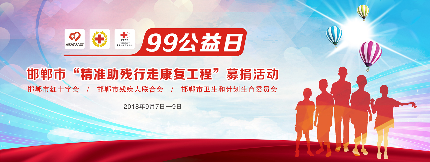 "99公益日"来了,邯郸全民助残为文明城市添彩