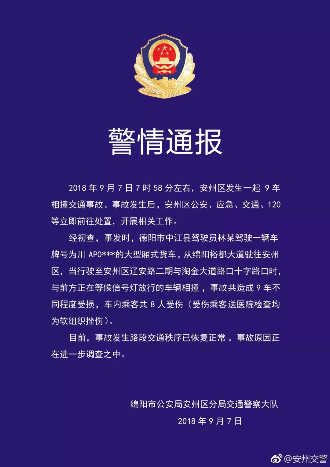 隨即發佈了警情通報