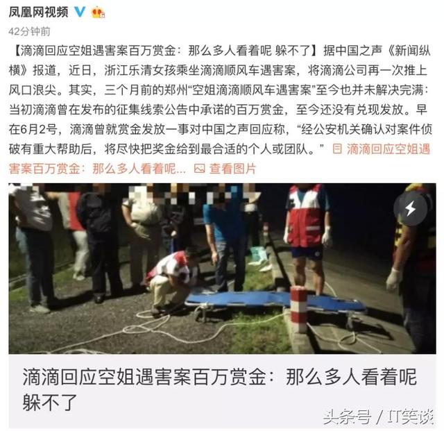 郑州空姐空姐搭乘滴滴顺风车遇害,而短短三个多月后的8月24日浙江乐清