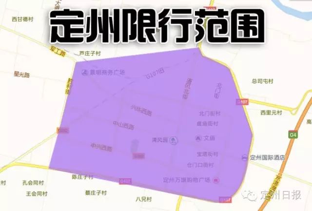 限行区域:建成区以内区域,即新107国道东环路段以西(定州大酒店以西)