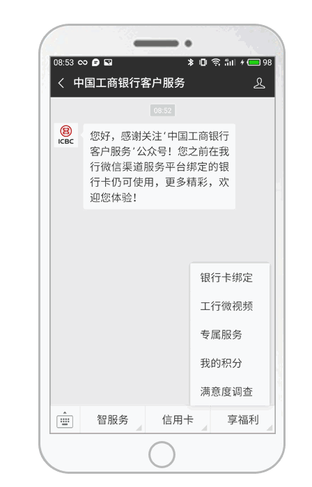 【资讯】中国工商银行客户服务微信号来了