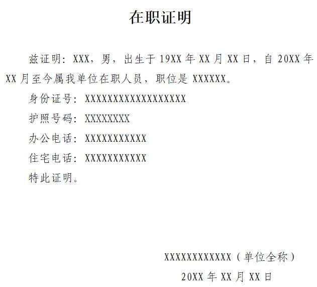 二,離職,如果現階段你處於離職狀態,那麼一般會要求你提供失業證明.