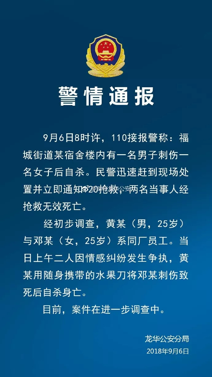 慘深圳富士康宿舍發生兇殺案男子刺傷女子後自殺雙雙身亡