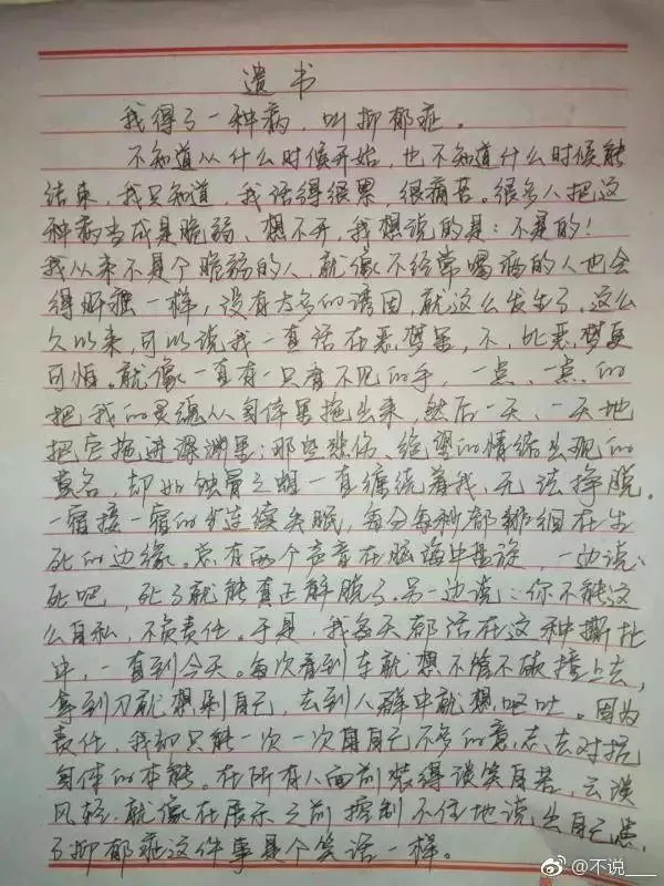 21歲女孩留遺書跳崖:我不是想太多,我是真病了_世界