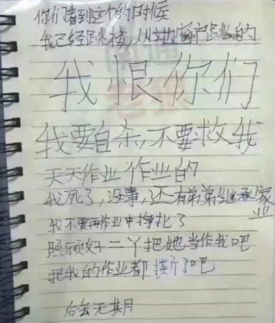 作业害死了多少学生图片