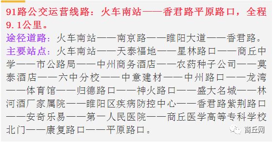 商丘公交车路线图图片