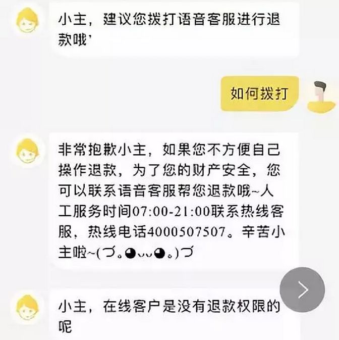 押金难退,小黄车要凉?客服电话成空号,在线客服称无退款权限