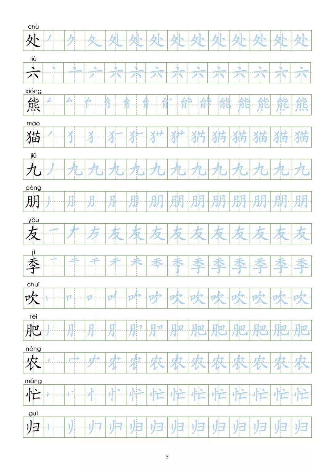 部編版二年級語文上全冊生字描紅字帖,寫一遍生字就會了!