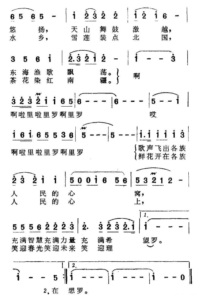 春风十万里阎维文简谱图片