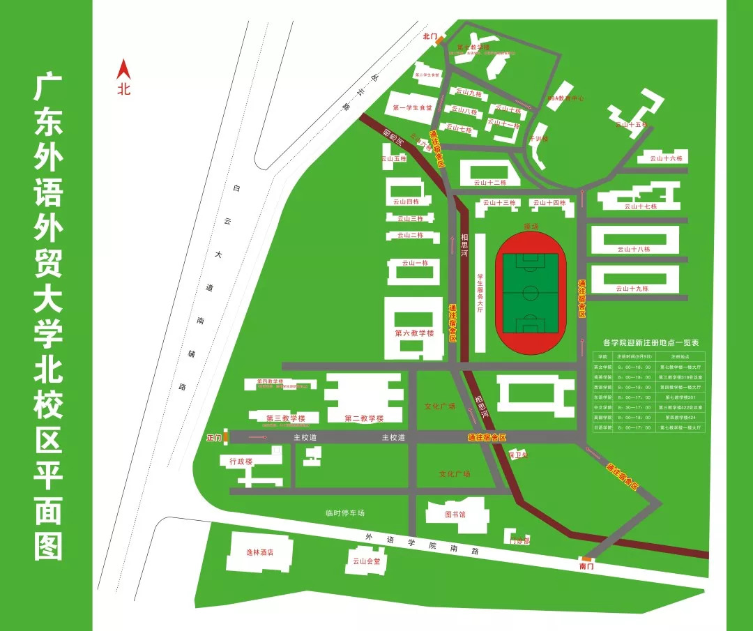 北校区南校区广外地图 