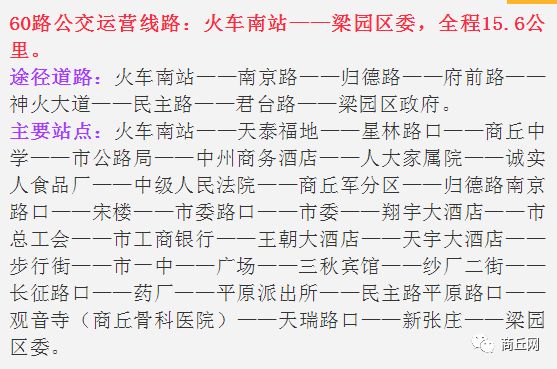 商丘81路公交车路线图图片