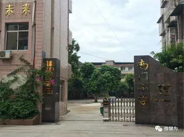 犍为县新城小学图片