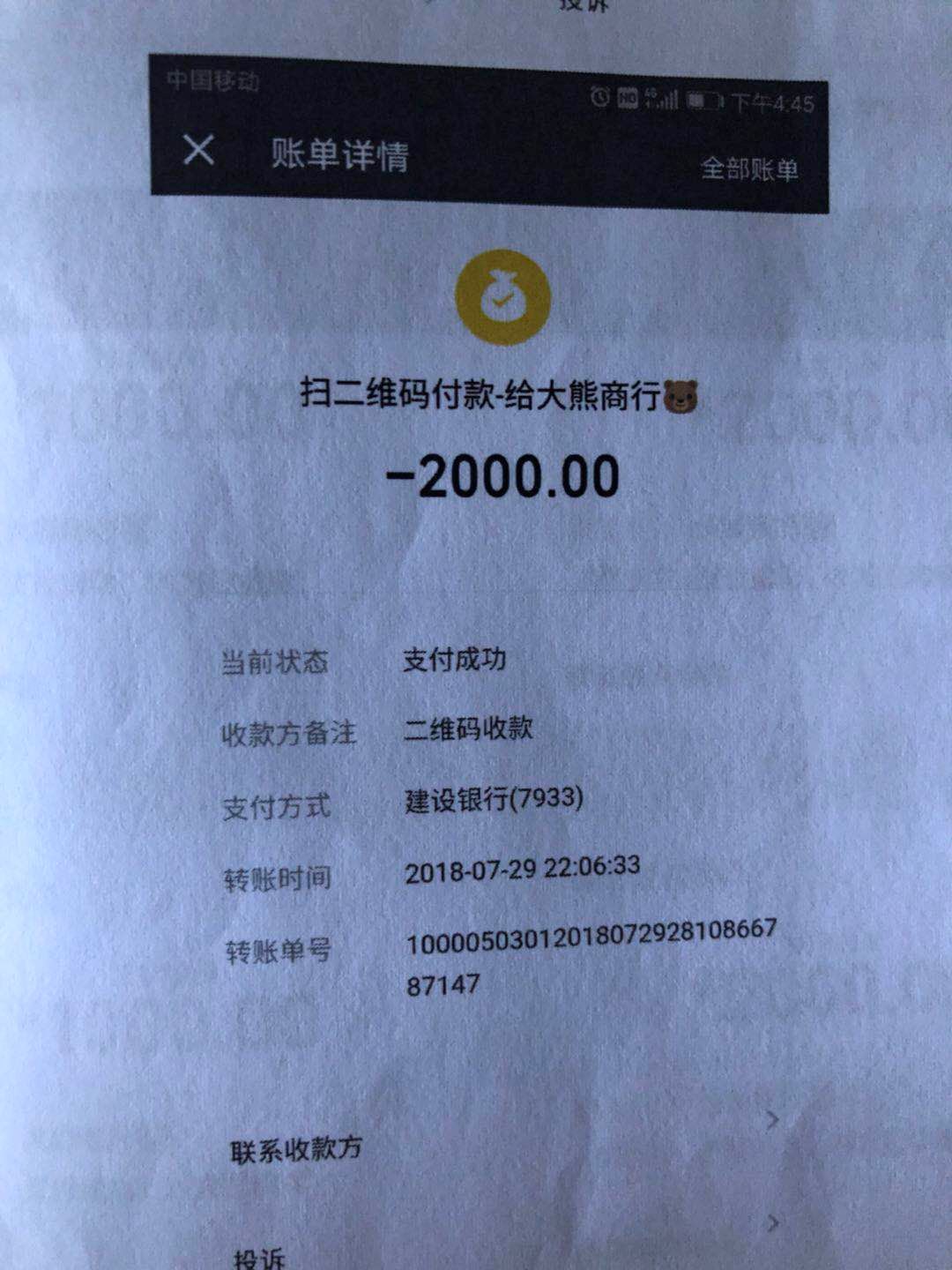 7000块钱转账图片图片