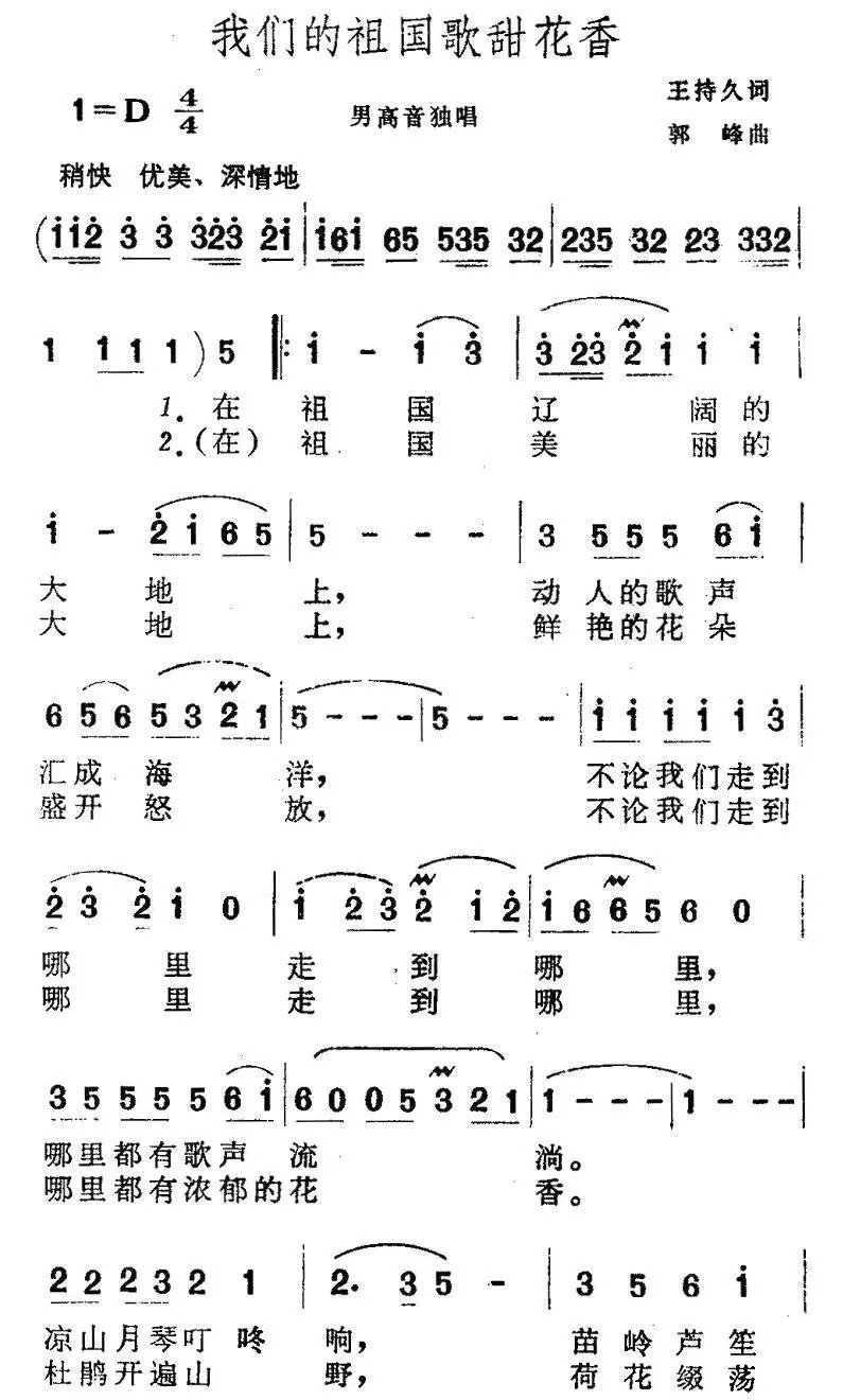 这首让阎维文登上1988年春晚的主旋律民歌竟然是他创作的而且是在十几