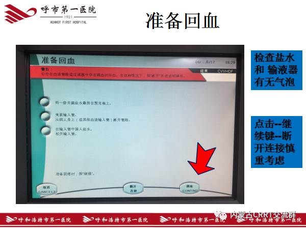 圖解crrt治療全過程一看保證能學會金寶