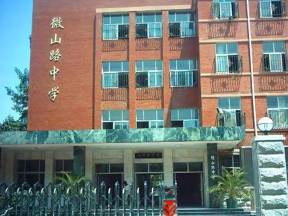 被天津市教育局确定为市重点中学,成为全国先进中学之一 微山路中学