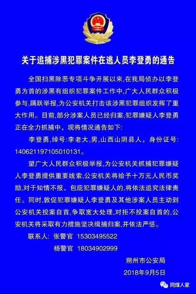 大同浑源县通缉犯图片