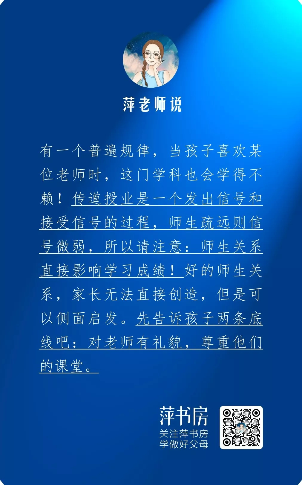 請注意師生關係直接影響學習成績