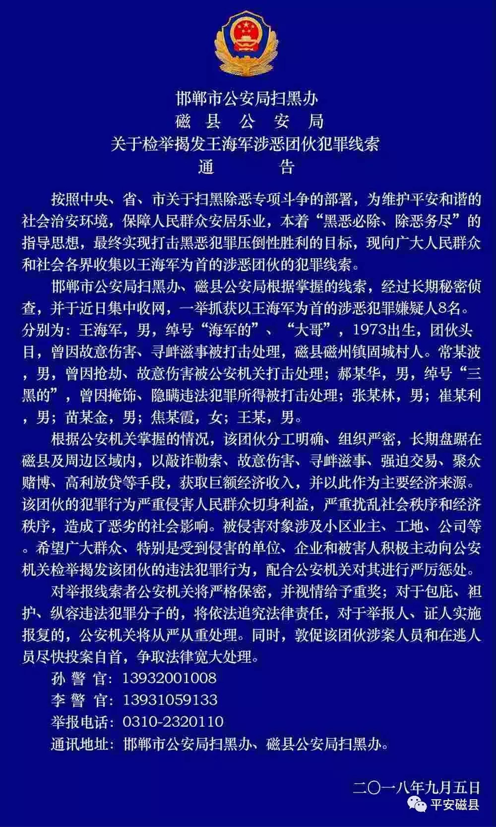 组织者赵鑫被判 死刑缓期执行 详情速戳 扫黑除恶,邯郸还有招些