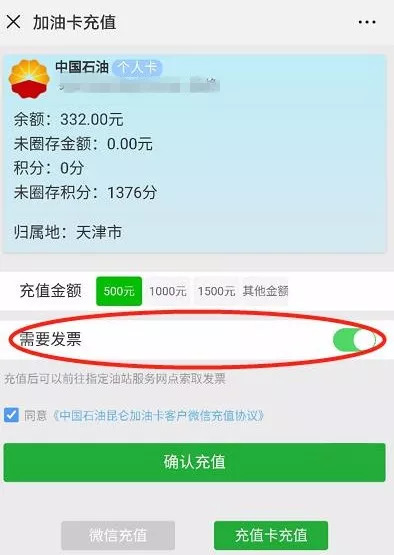 聚焦丨通過中石油微信公眾號充值加油卡 到加油站索要發票遇周折