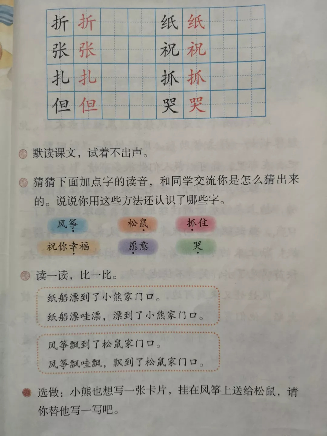 纸船和风筝生字组词图片