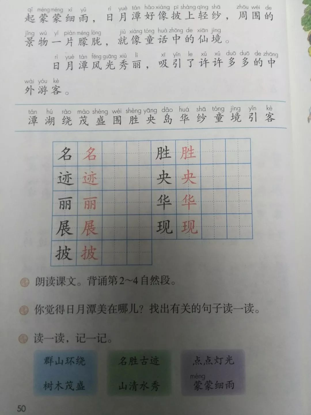 部编二年级语文上全册动态生字,一笔一画教学生书写