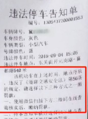 邢臺有二維碼的違停罰單居然是真還有這些事你得知道