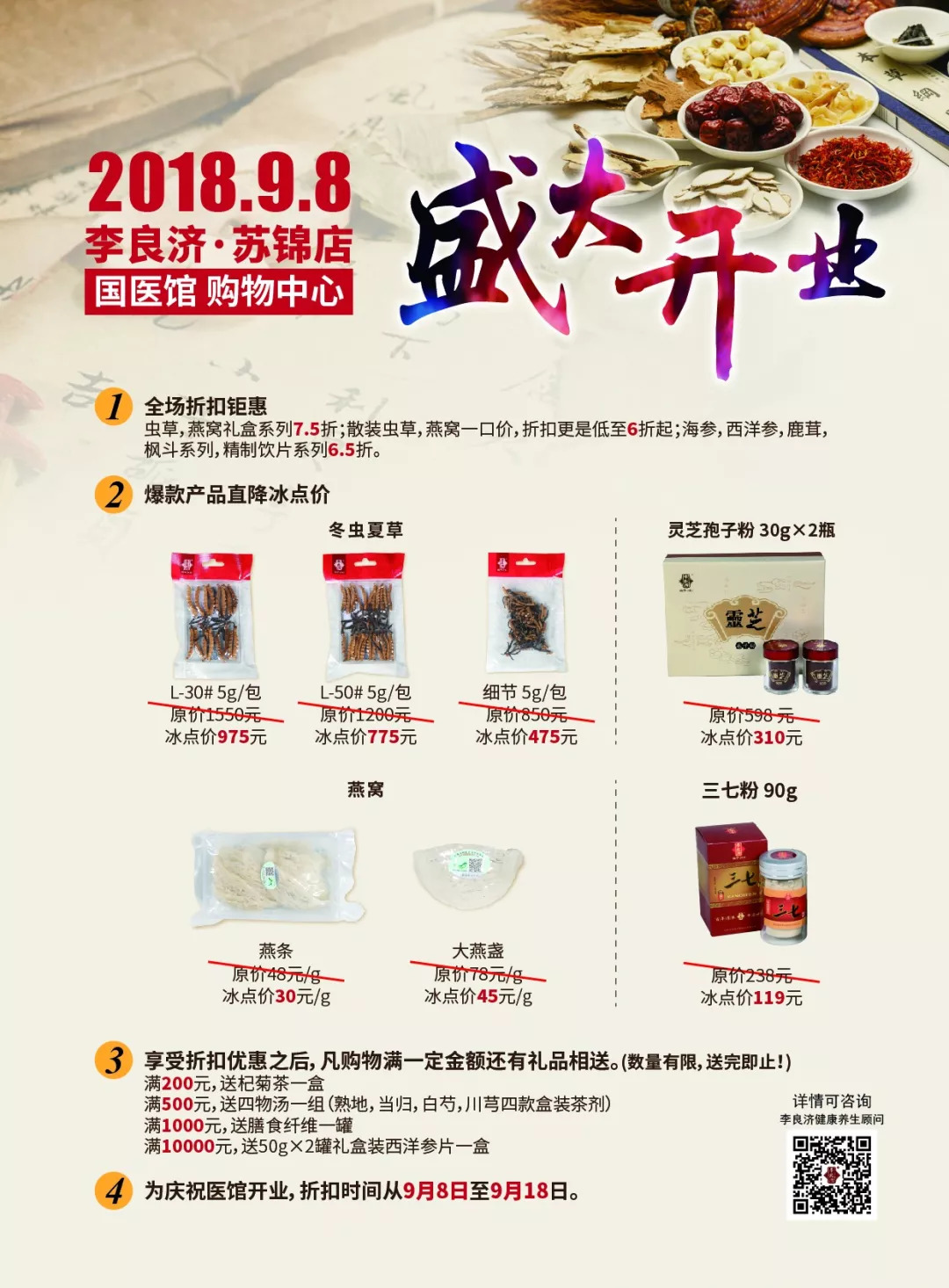 李良济苏锦店图片