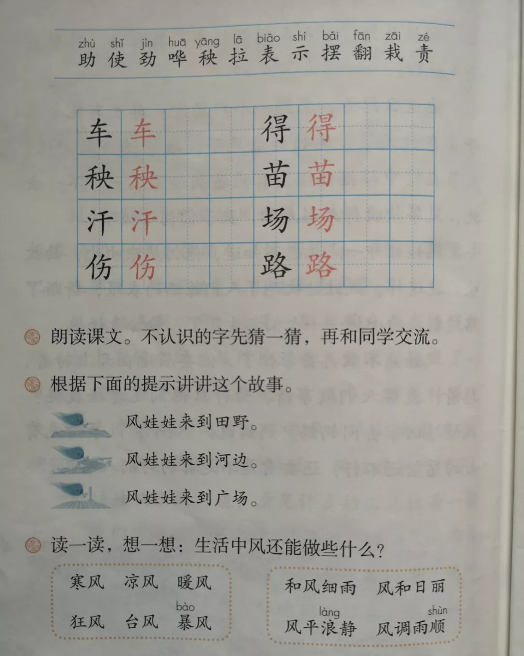 部编二年级语文上全册动态生字,一笔一画教学生书写