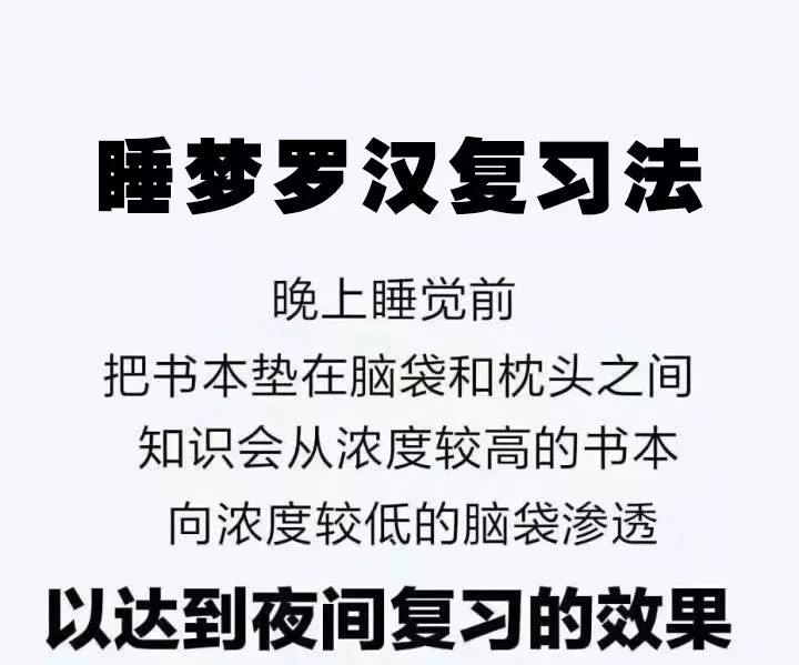 第七式睡觉复习大法的升华版,在江湖中失传已久,结合化学知识,能达到