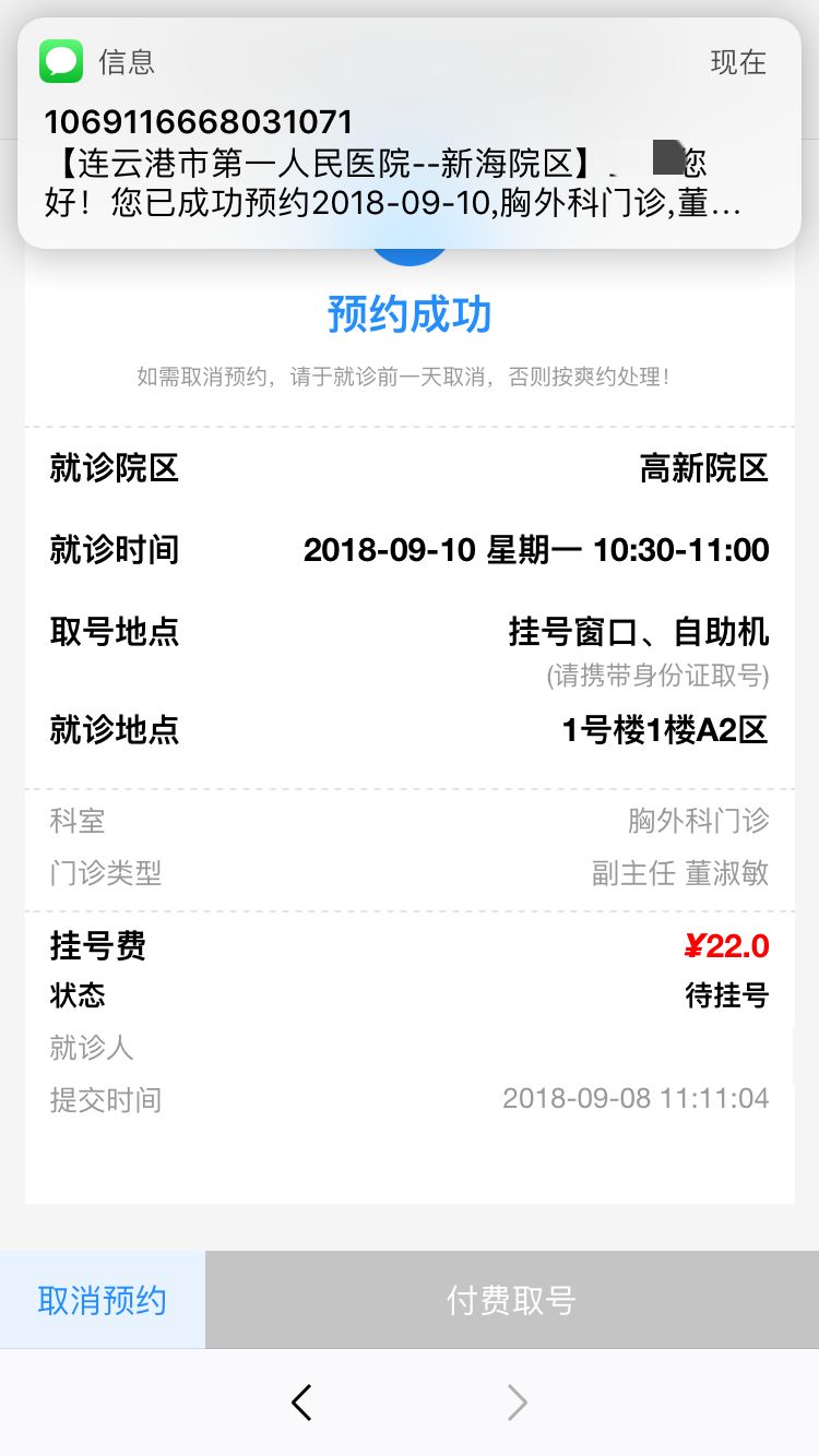 mect治疗预约成功短信图片