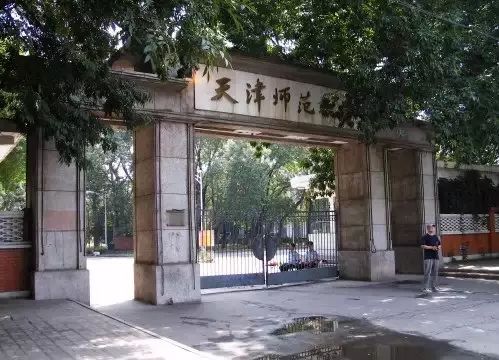 61个本科专业有25个学院,50个研究机构渊源于1958年天津师范大学为