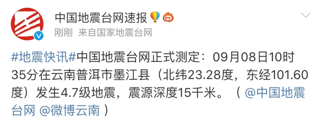 普洱墨江發生5.9級地震!昆明玉溪多地震感強烈(多圖直擊現場)