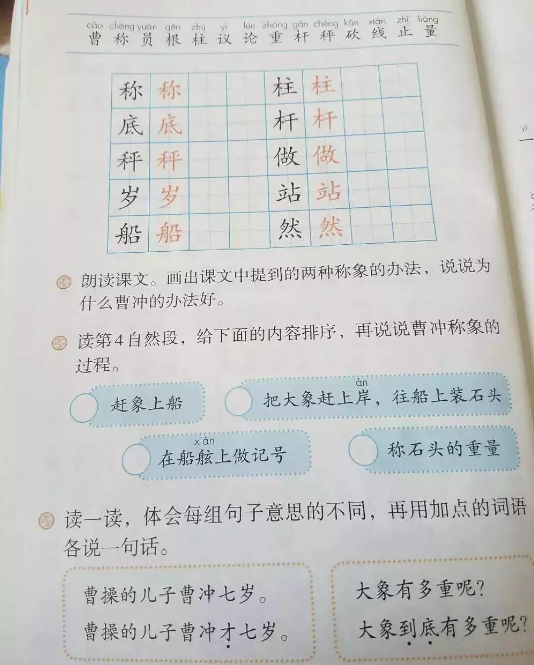 課文第4課《曹衝稱象》