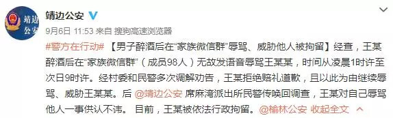 靖边公安席麻湾派出所民警传唤回调查,王某对自己辱骂他人一事供认不