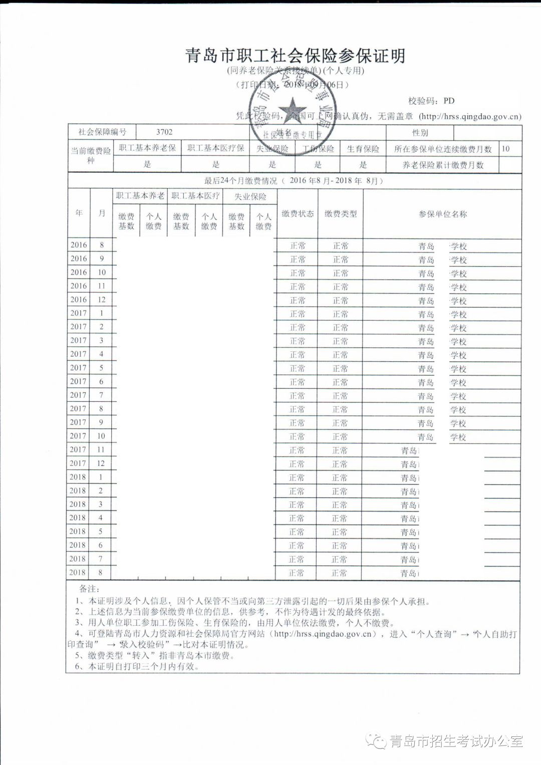 成都社保基数 青岛市小学社保