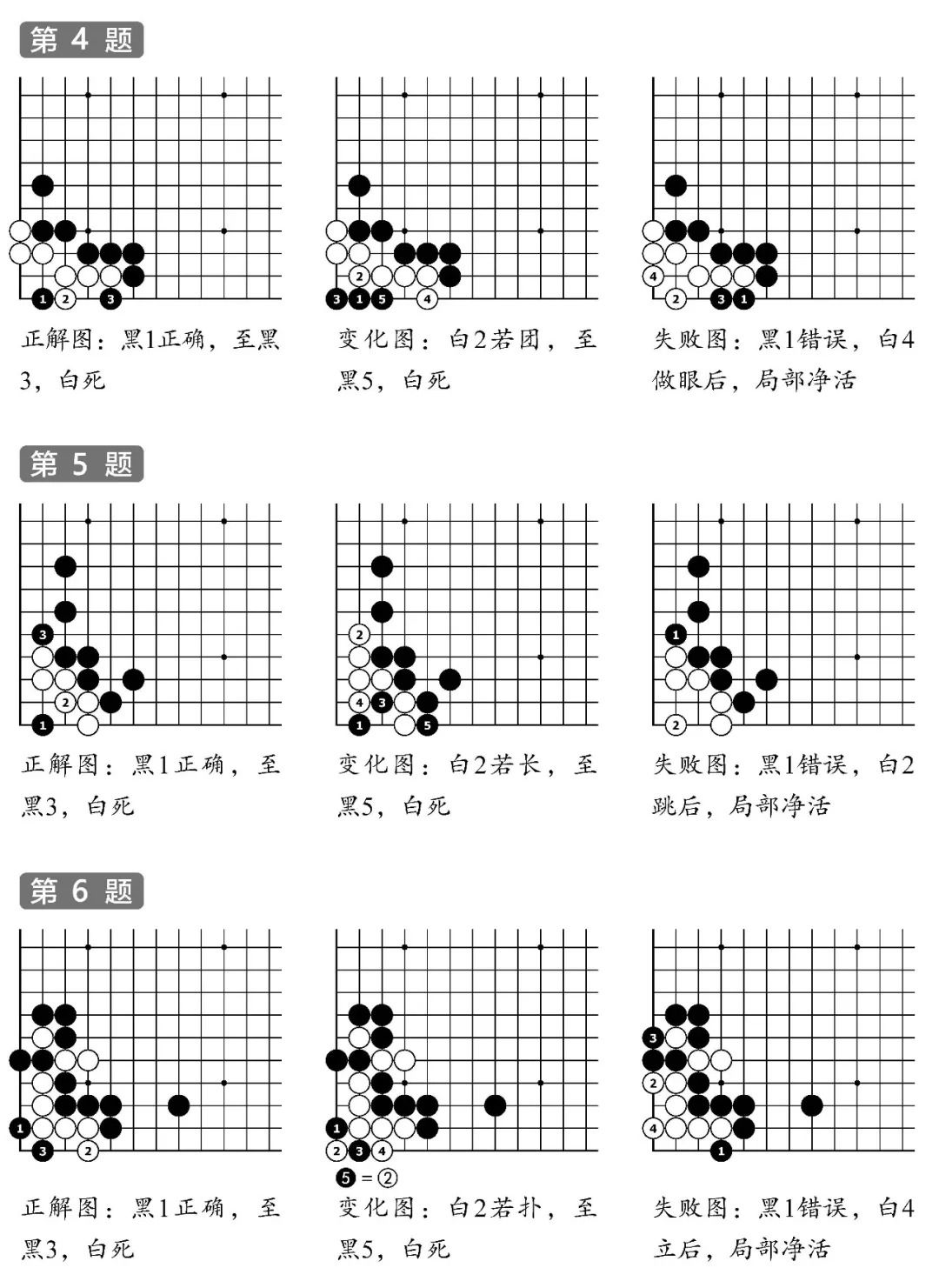 围棋曲四图形图片