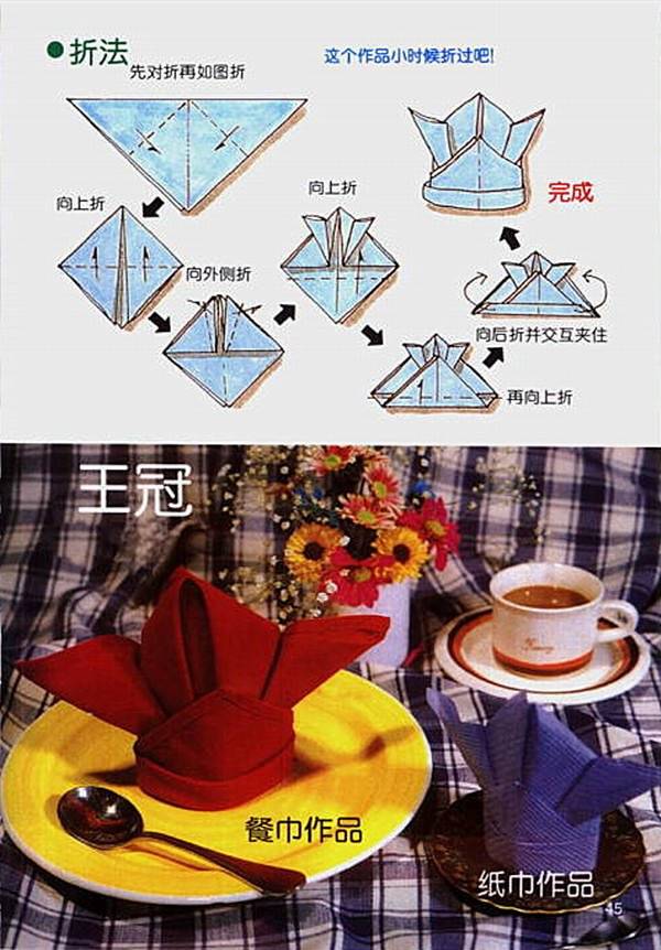 餐盘餐巾折花60种图解图片