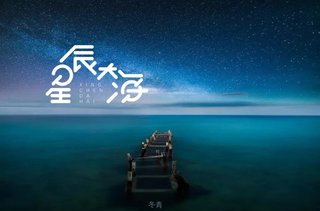 星辰大海唯美句子图片