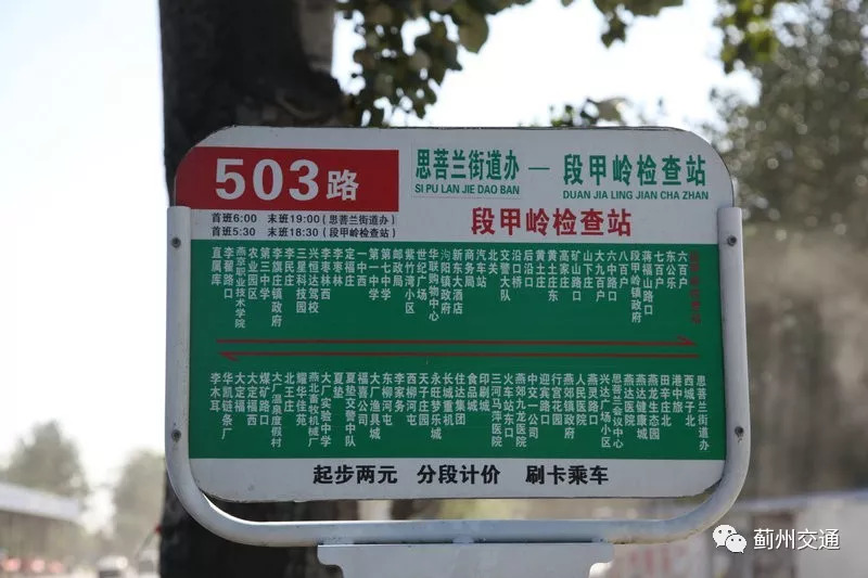 三河公交车路线图图片