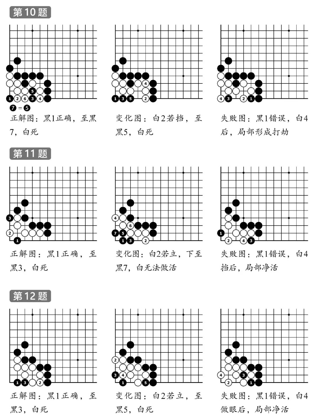 围棋曲四图形图片