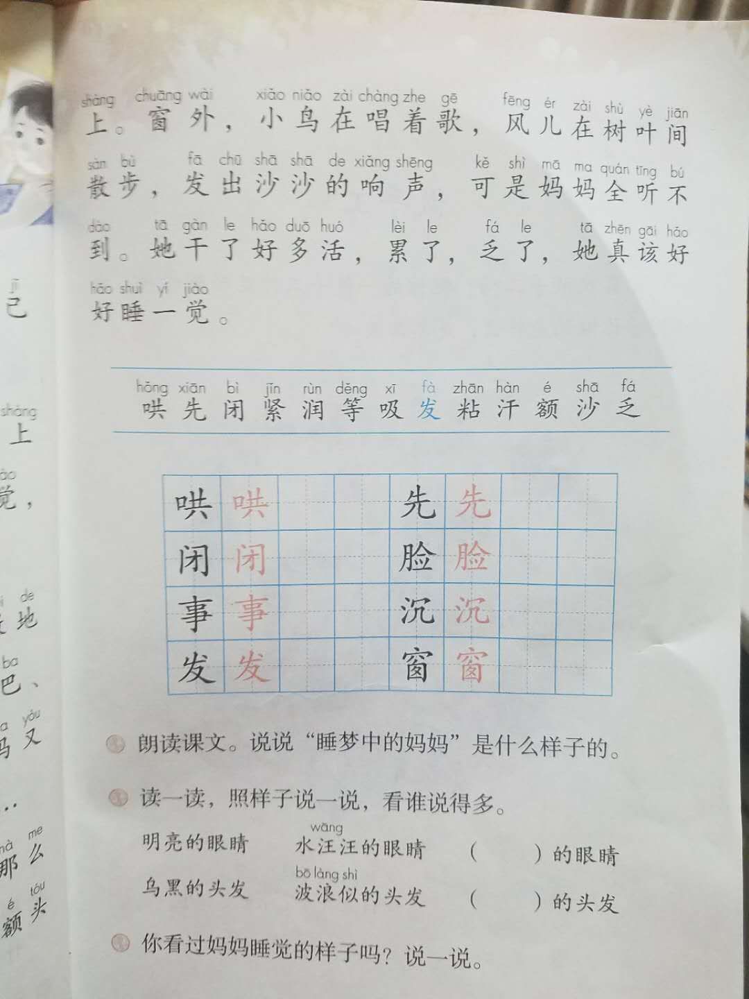 妈妈睡了原文图片