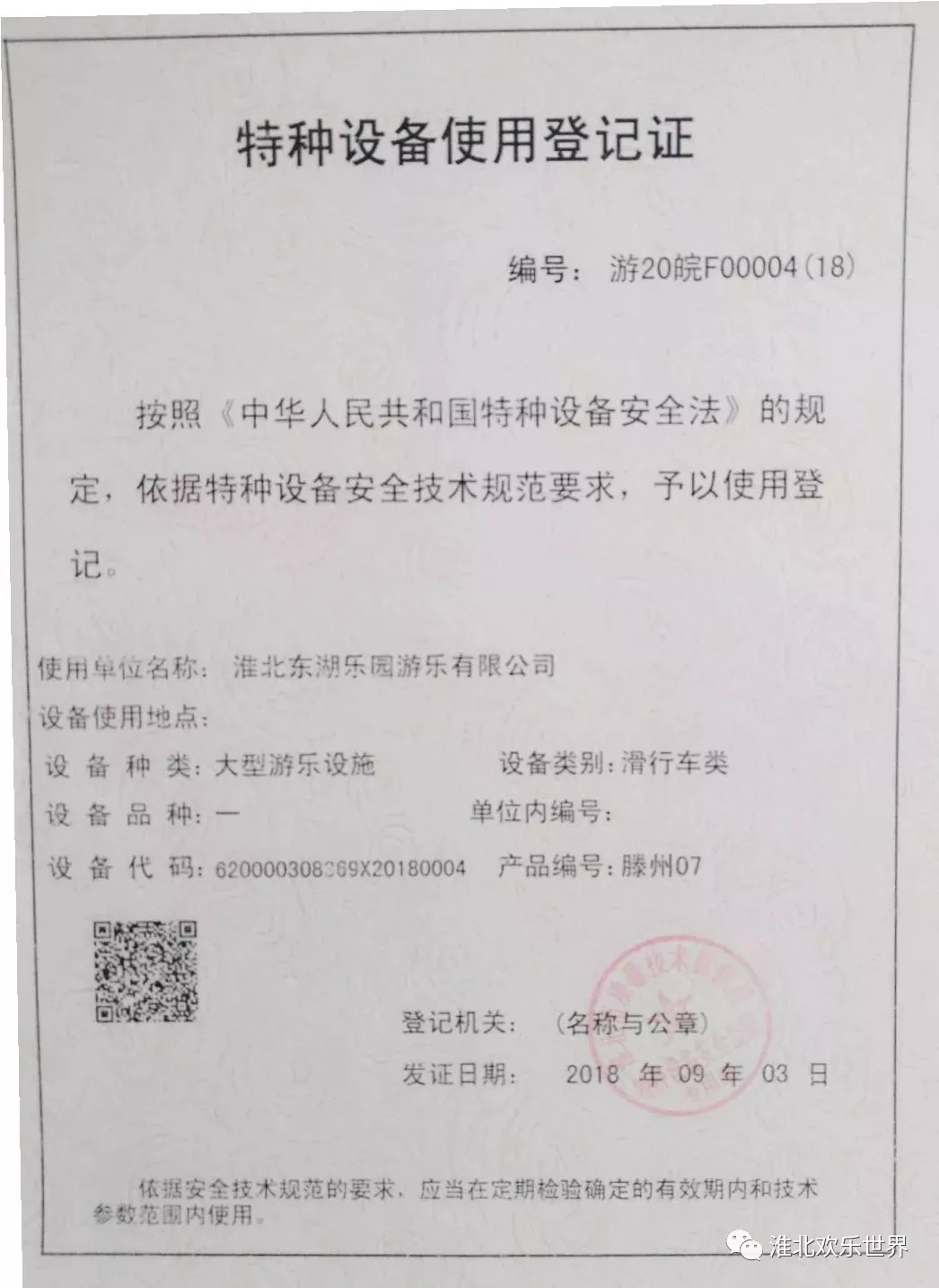 经过一次又一次的检测和调试它诚意满满而来~~~←特种设备使用登记证