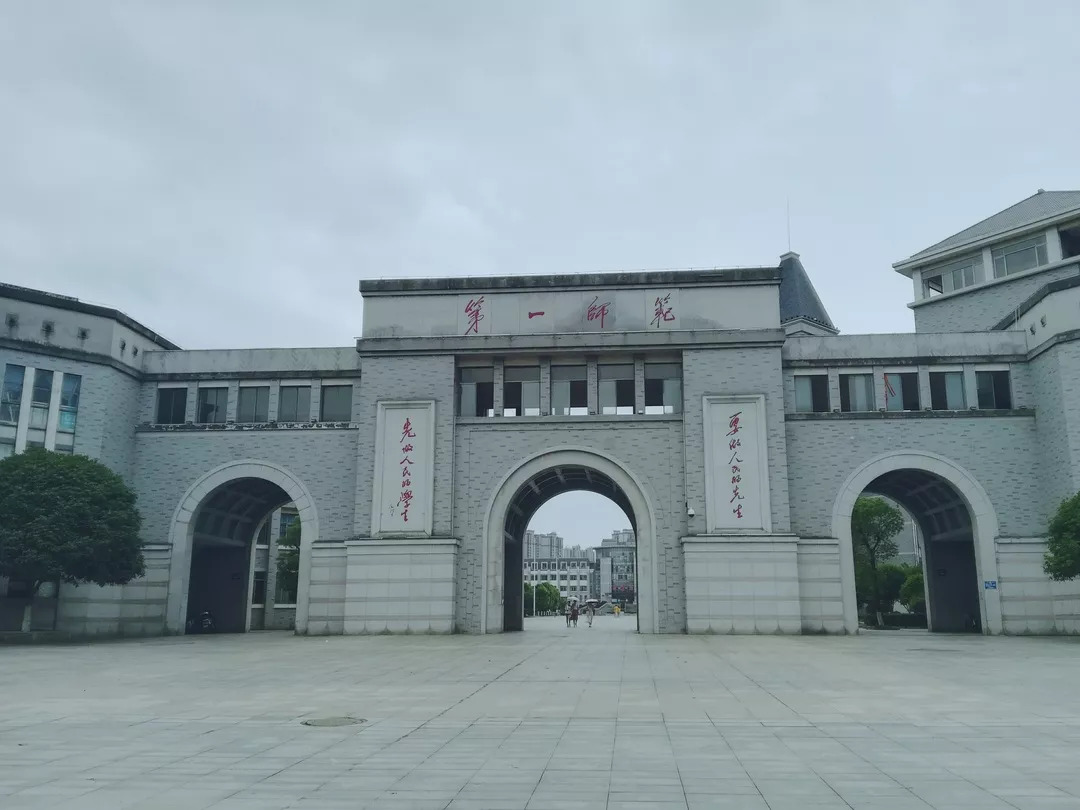 欢迎来到有千年学府,百年师范之称的湖南第一师范学院!首先送
