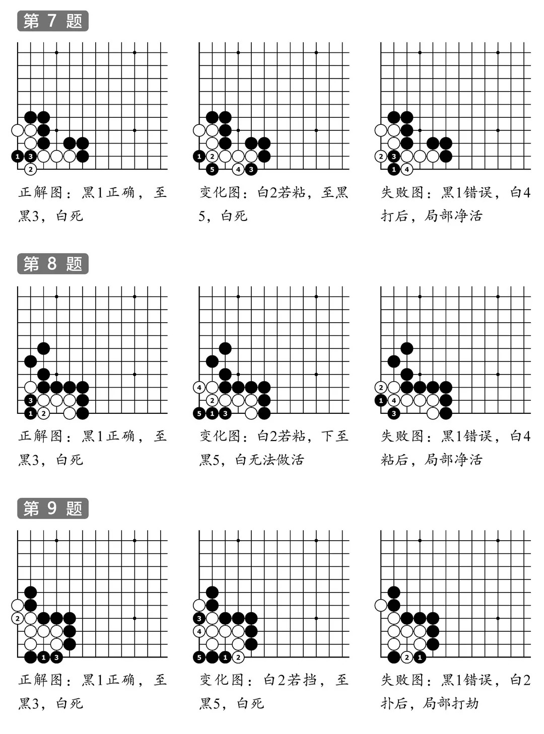 围棋曲四图形图片