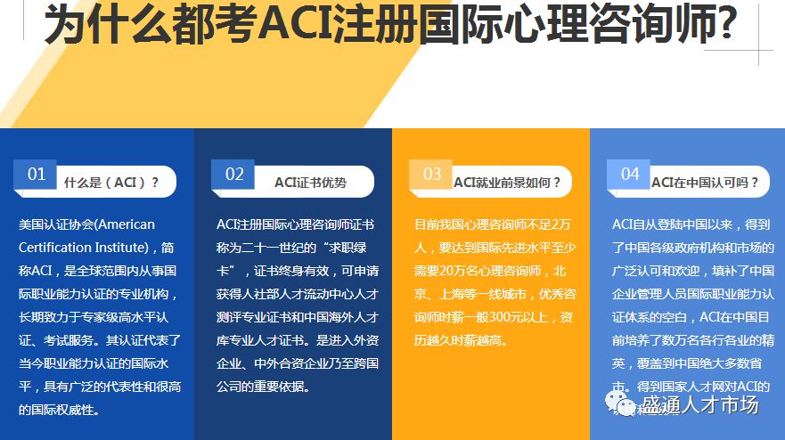 aci心理咨询师