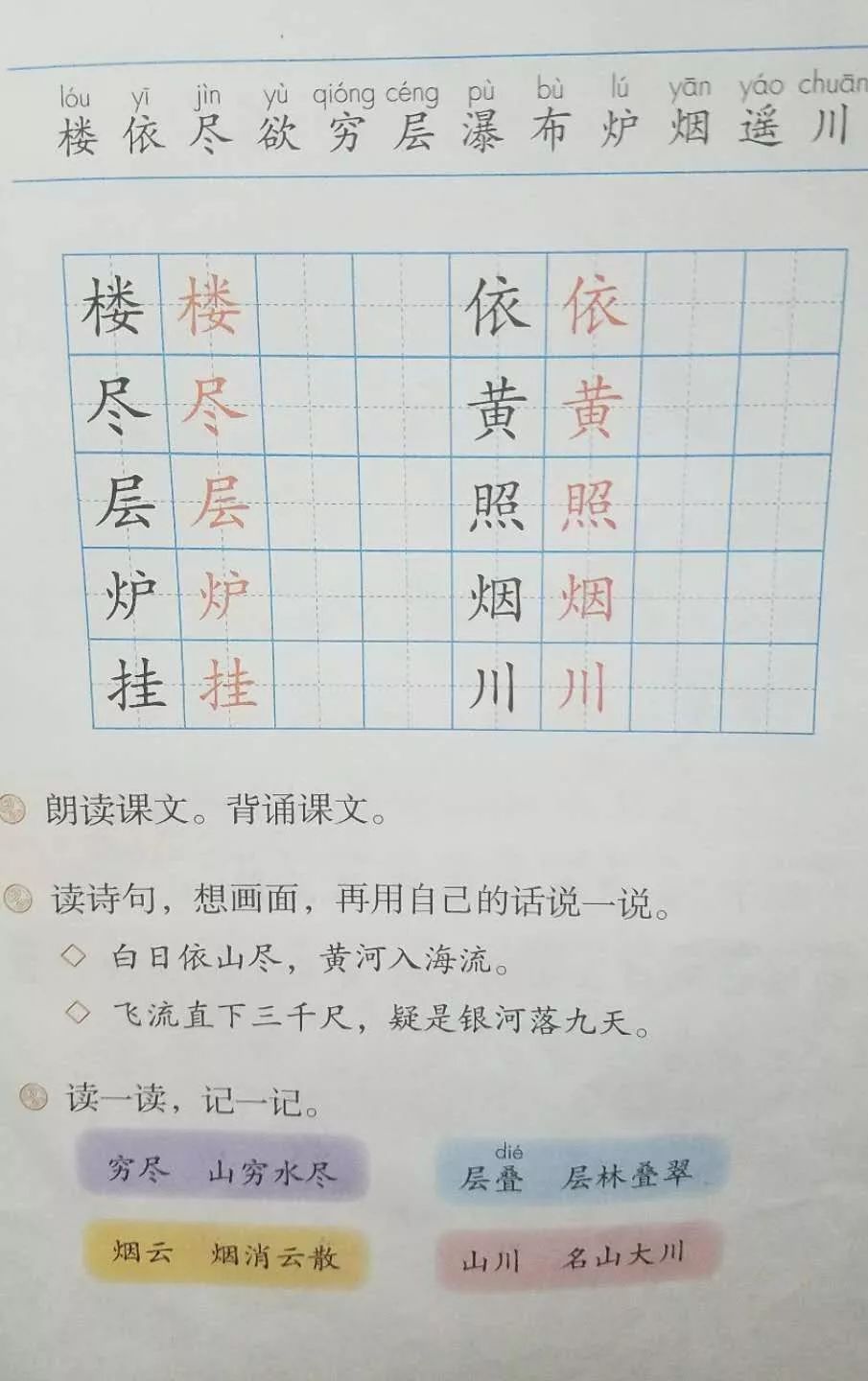 部编二年级语文上全册动态生字,一笔一画教学生书写